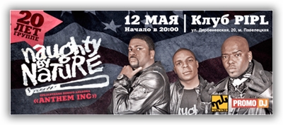 20 лет группе Naughty By Nature