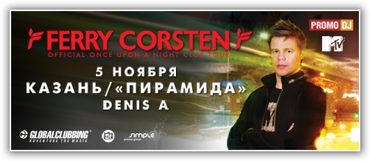 Ferry Corsten в Казани 