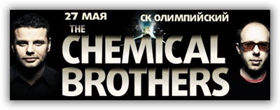 Концерт Chemical Brothers