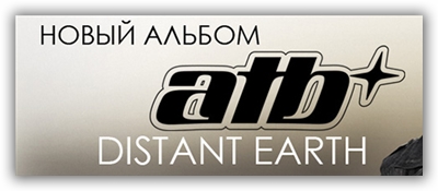 Новый альбом ATB