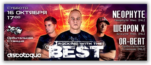 Орбитальная Станция: Rocking With The Best 