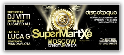 Supermartxe в Discoteque